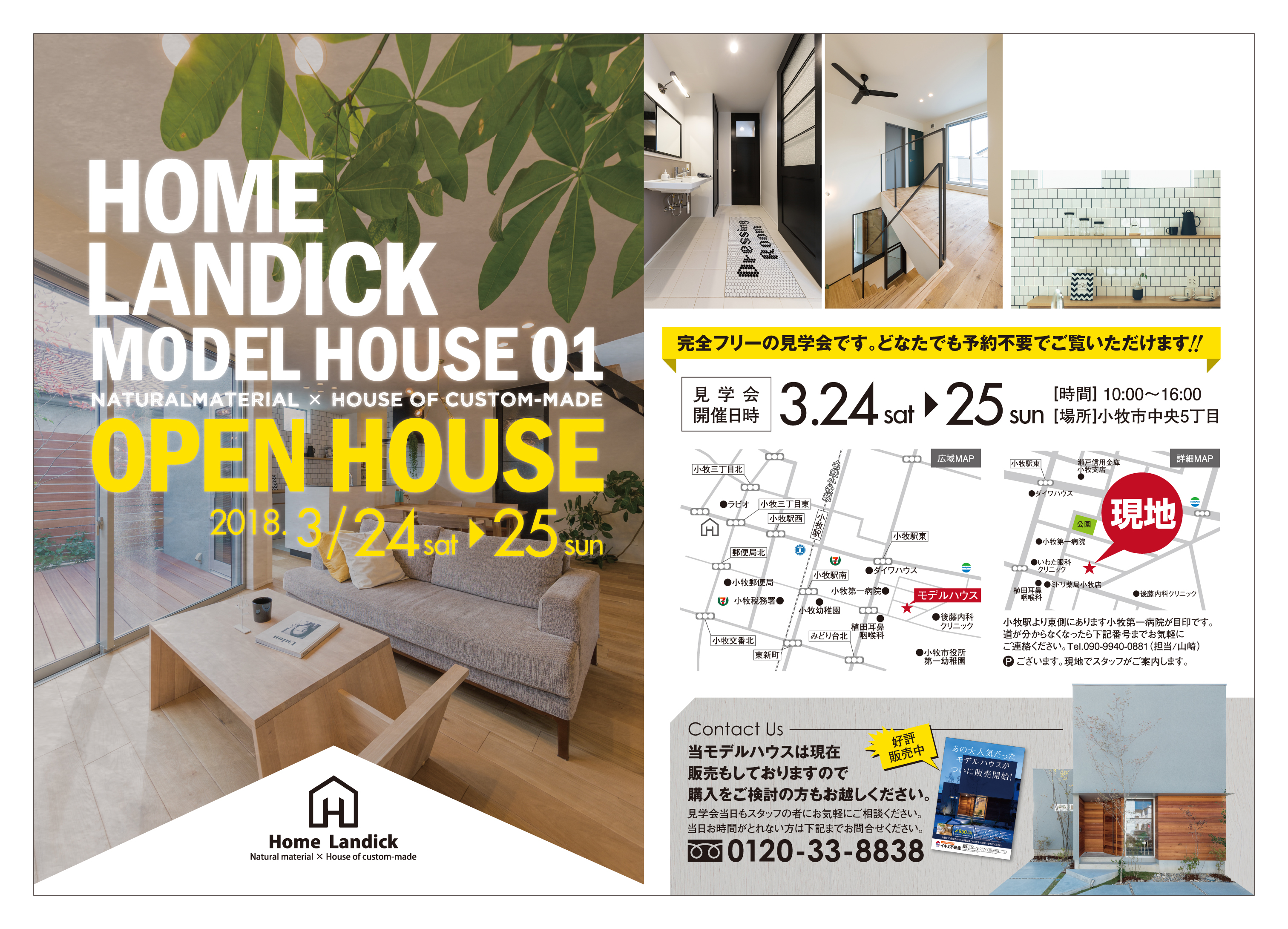 モデルハウス見学会チラシ 愛知県のデザイン設計事務所はホームランディック一級建築士事務所